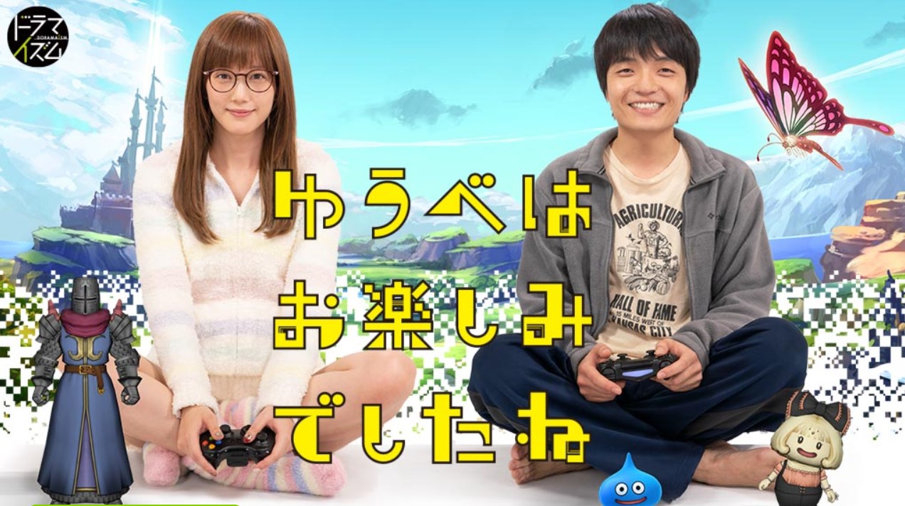 ゆうたの ゆうべはお楽しみでしたね 本田翼の相手は誰 出演作品は Catch