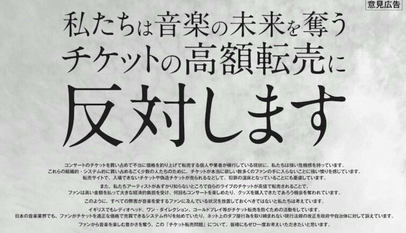 ジャニーズのチケットが掲示板や売買サイトで転売が不可能に 当選しやすくなる Catch