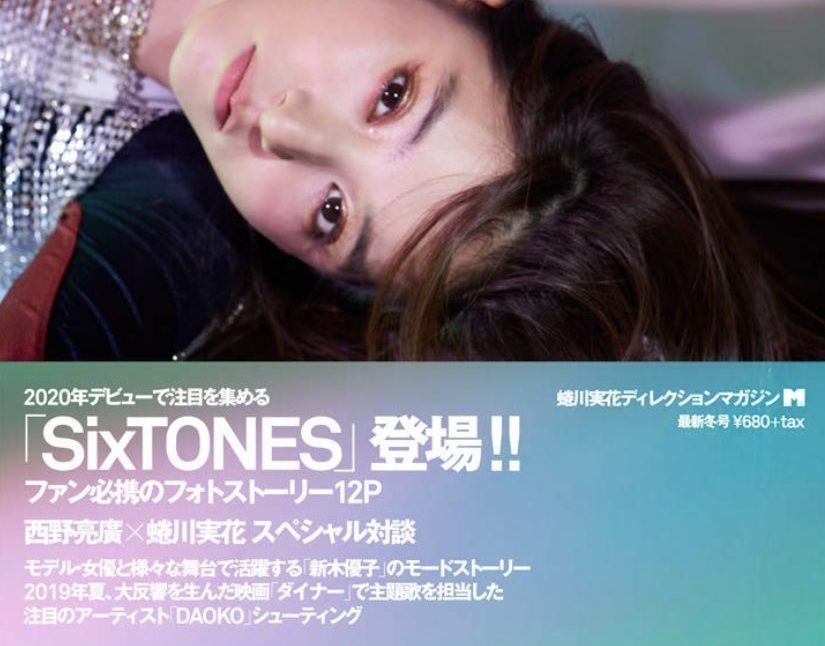 Mgirl蜷川実花 Sixtones ストーンズ 登場 予約 購入やビジュアルなどはコチラ Catch